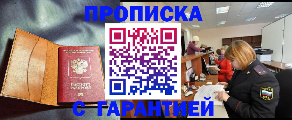 временная регистрация надежно в Кимрах
